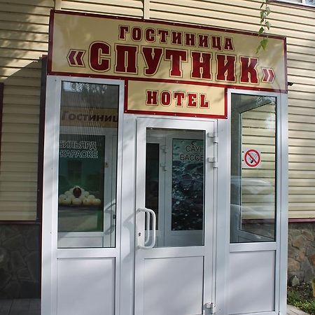 Hôtel Gostinitsa Sputnik à Komsomol'skiy  Extérieur photo